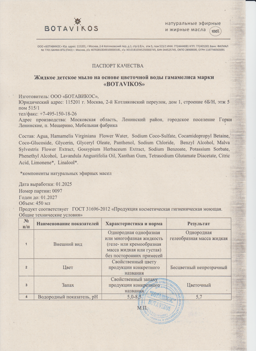 Паспорт №012025